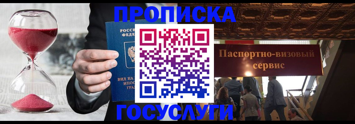 временная регистрация законно в Сатке